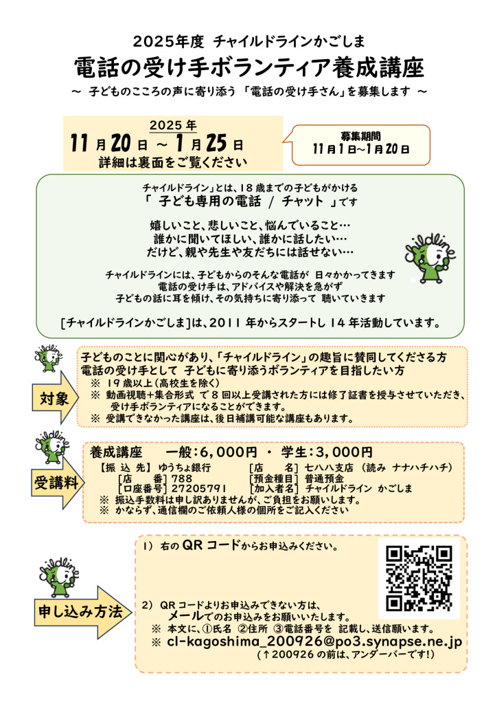 CLかごしま 15期養成講座