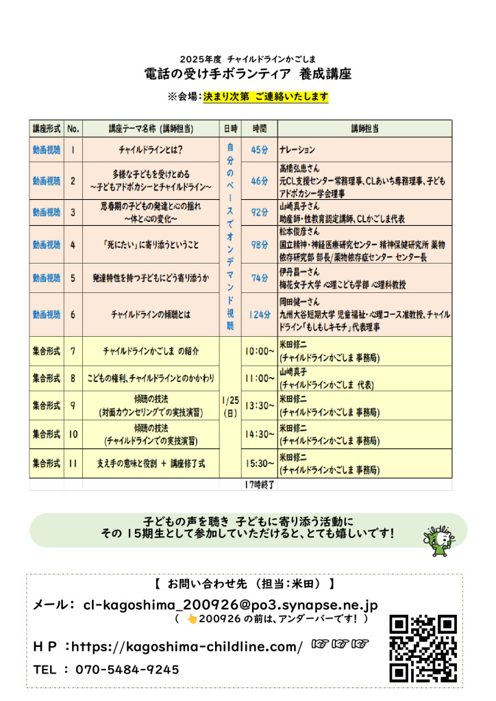 CLかごしま 15期養成講座2